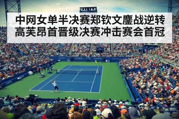tennis stadium crowd