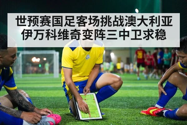 soccer tactical board